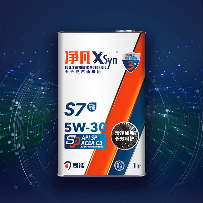 凈凡XSyn C3 5W-30 汽油機油（S7）