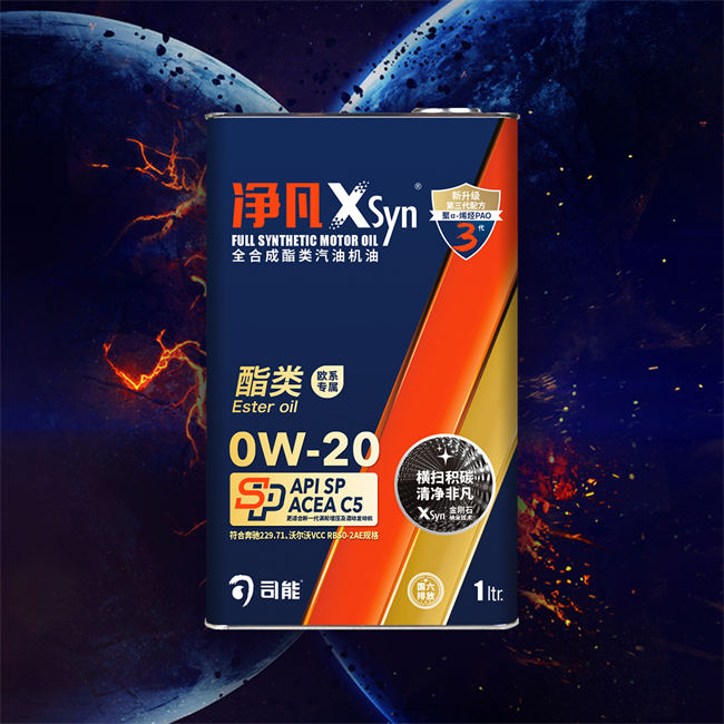 凈凡XSyn C5 0W-20 汽油機油（酯類）