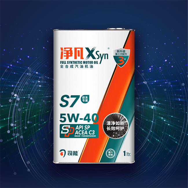 凈凡XSyn C3 5W-40 汽油機油（S7）