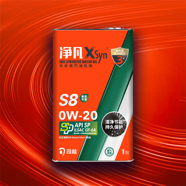 凈凡XSyn SP/GF-6A 0W-20 汽油機油（S8）