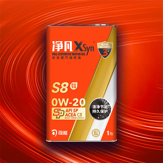 凈凡XSyn C5 0W-20 汽油機油（S8）