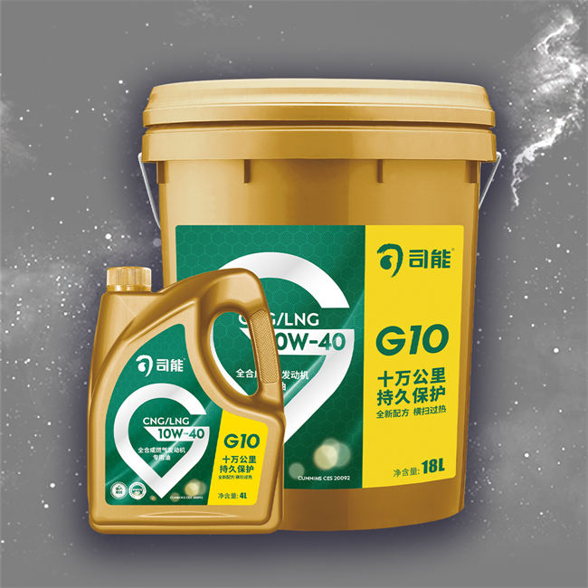 CNG/LNG 燃氣發動機專用油 G10